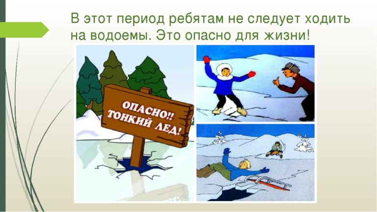 Опасно - тонкий лёд!.jpg